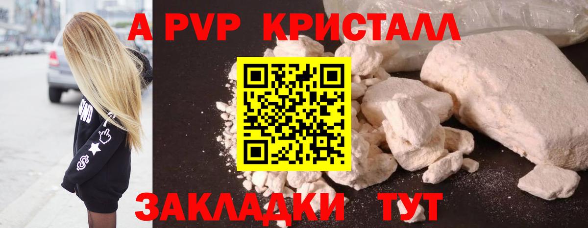 APVP Crystall  где найти наркотики  A-PVP СК  APVP  Орск  Вход с VPN 
