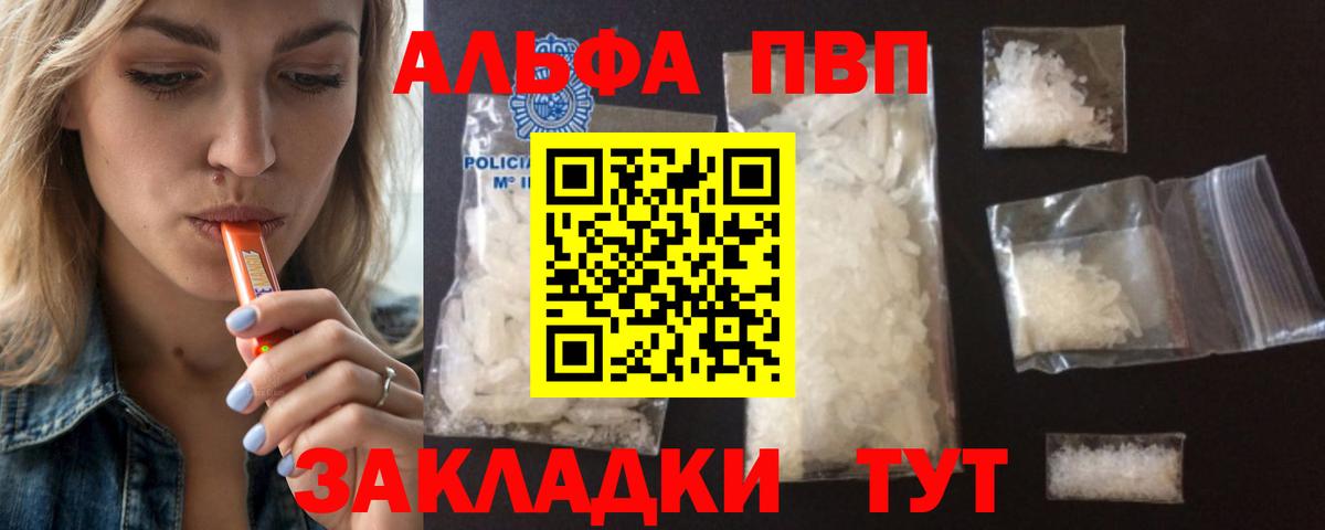 Alpha-PVP Соль Орск