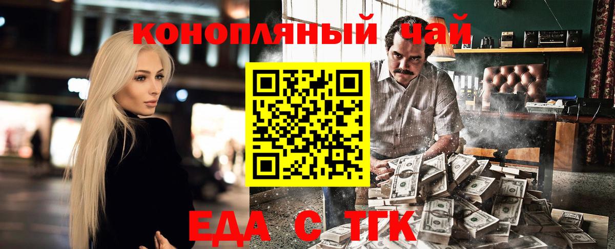 Орск  Еда ТГК конопля  Вход с VPN 