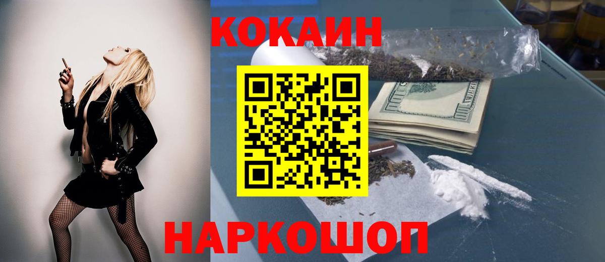 Кокаин FishScale  COCAIN Эквадор  Вход с VPN  Орск 