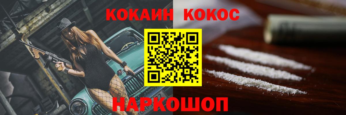 COCAIN VHQ Орск