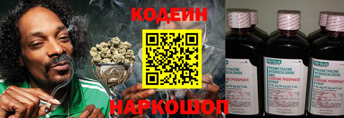 Кодеин напиток Lean (лин) Орск