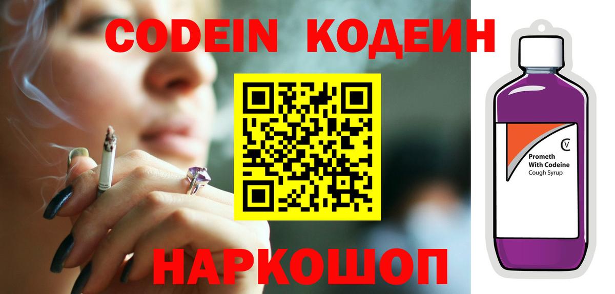 Орск  Кодеиновый сироп Lean напиток Lean (лин)  Вход с VPN  Codein напиток Lean (лин) 