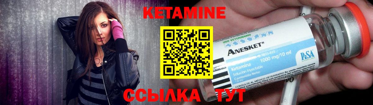 Кетамин VHQ Орск